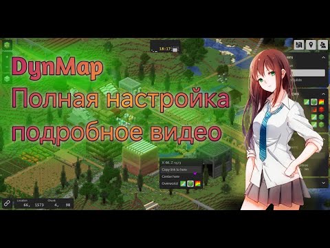 Видео: DynMap | ПОДРОБНАЯ НАСТРОЙКА, ЛУЧШИЙ ХОСТИНГ, УДАЛЕНИЕ ВИДОВ и много другого