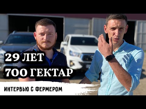 Видео: 29 лет 700 гектар // Уникальное большое интервью с фермером