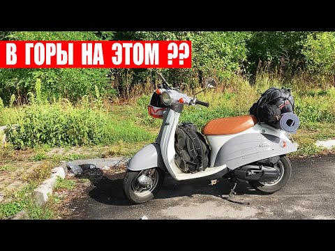 Видео: ПОЕХАЛ В ДАЛЬНЯК НА СКУТЕРЕ 50 КУБОВ!