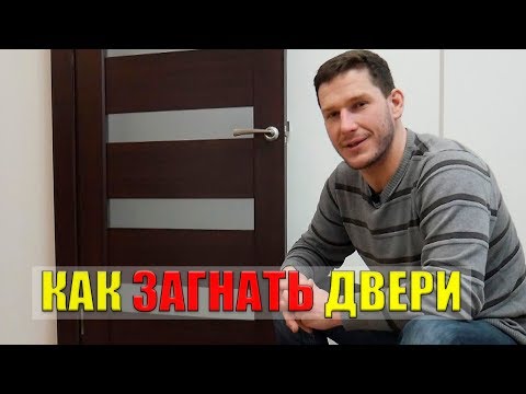 Видео: Главная ошибка при выборе межкомнатных дверей