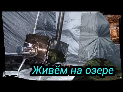 Видео: Живем на озере, охота, встреча с бригадой. Серия 12  сезон 2021.