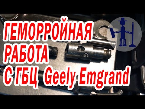 Видео: Ремонт ГБЦ Geely Emgrand, завтуливание канала шахты свечи, трещина от пробки на втулку и свечу.