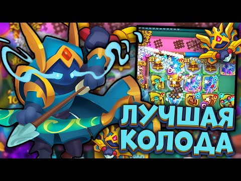 Видео: Лучшая колода с Бореем / The best deck with Boreas 😇 | Rush Royale