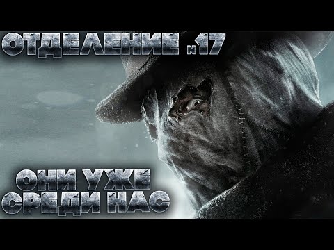 Видео: Страшные рассказы. Отделение номер 17. Часть 3. ФАНТАСТИКА. УЖАСЫ