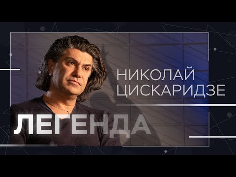 Видео: Николай Цискаридзе: «Я ходячий Большой театр» // Легенда