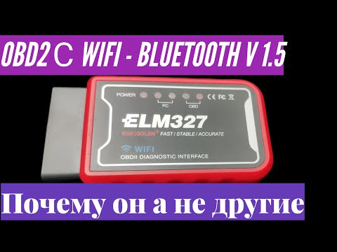 Видео: Диагностический адаптер ELM 327 V1.5 с WiFi