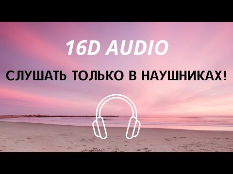 Видео: Егор Крид - Pussy Boy (16D AUDIO)
