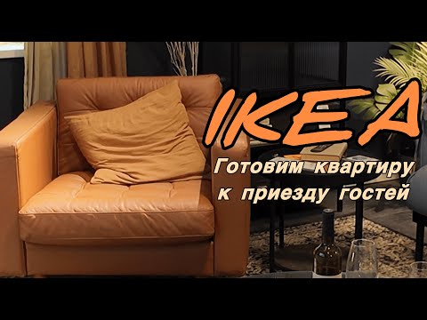 Видео: Икеа