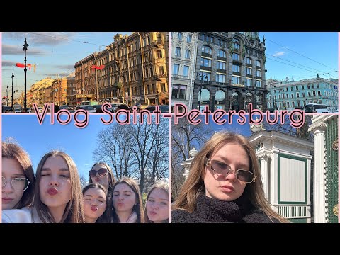 Видео: Уехала с классом в Питер!!! #rek #влогер #vlog