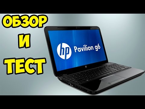 Видео: Обзор и впечатления от использования ноутбука  HP G6 на AMD A6. Тесты, игры