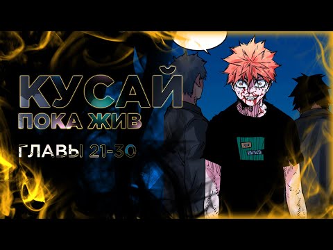 Видео: Система вампира манга с озвучкой. Главы 21,22,23,24,25,26,27,28,29,30