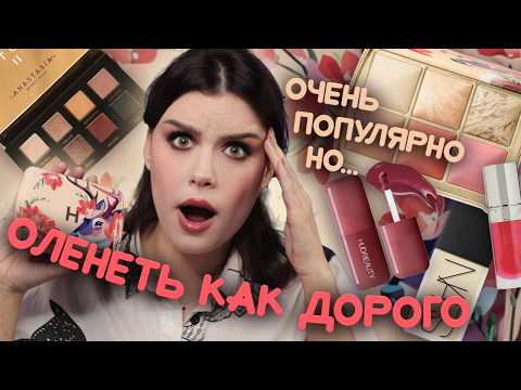 Видео: Тестирую люкс, который все хвалят: Hourglass, NARS, ABH, Huda Beauty 💸💸💸