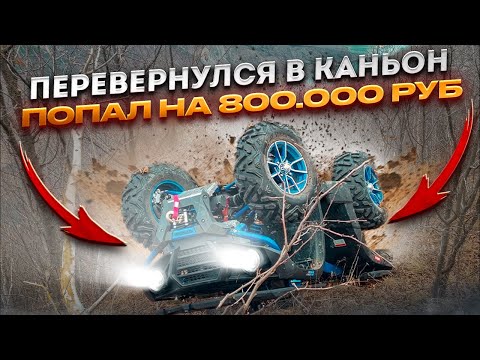 Видео: ФАТАЛЬНАЯ попытка объехать Сулакский Каньон на квадроцикле SHARMAX 620. Синдром Сметкина