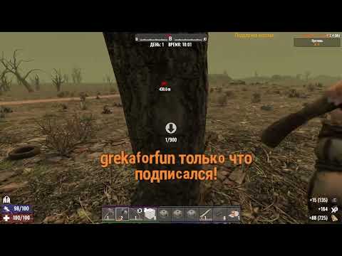 Видео: 7 Days To Die Челлендж - только ПУСТОШЬ на Хардкоре. День 1-5