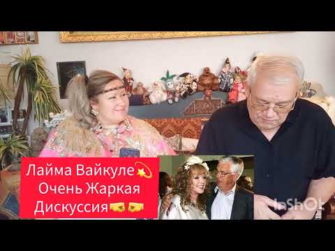 Видео: ЛАЙМА ВАЙКУЛЕ💫ЖАРКАЯ ДИСКУССИЯ #обзор #рекомендации #история #жизнь #интересно #певица #мир #актеры 