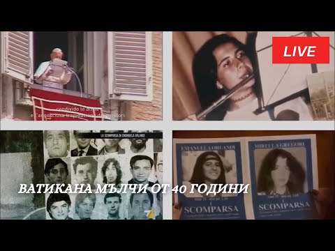 Видео: Емануела Орланди. От мястото на което е видяна за последно