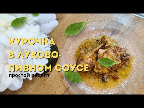 Видео: Секрет нежной курицы на сковороде попробуйте сегодня! #новыйрецепт