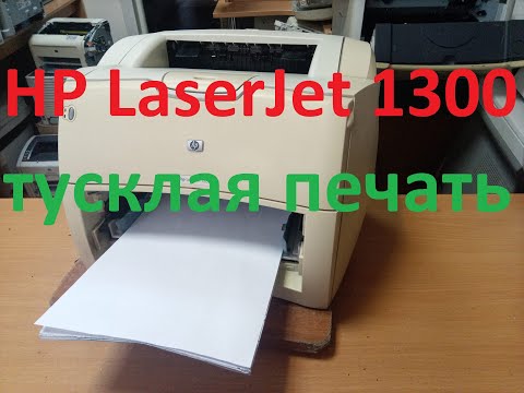 Видео: Принтер HP LaserJet 1200/1300 тускло печатает. Ремонт платы питания принтера.