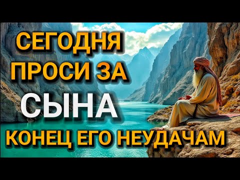 Видео: 💖 ПРОПУСТИТЬ СЕГОДНЯ ЭТУ МОЛИТВУ НЕЛЬЗЯ!МОЛИТВА ЗА СЫНА И ЗАЩИТА НАД НИМ.Она будет молитвенным щитом