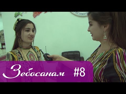 Видео: Зебосанам 2019 #8 | Zebosanam 2019 #8