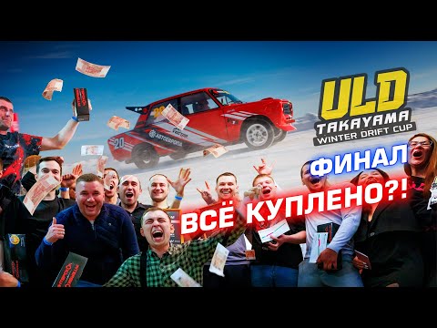 Видео: Четвертый этап чемпионата по зимнему дрифту на Урале