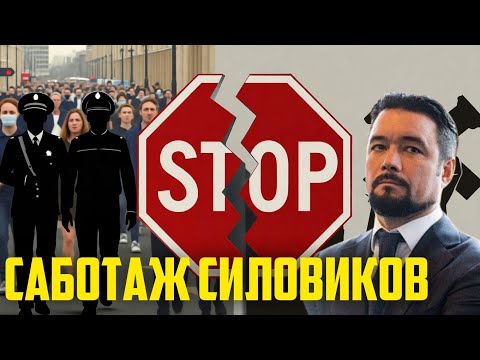 Видео: ИНСАЙД МУРЗАГУЛОВА: "Они готовят финал". Тихий саботаж силовиков и протесты в РФ