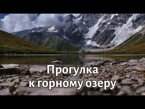 Видео: В чем секрет озера Ромисгеле