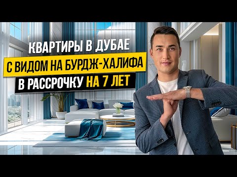 Видео: ЭКСКЛЮЗИВНАЯ новостройка в ЦЕНТРЕ ДУБАЯ | Tiger Sky Tower BUSINESS BAY | Недвижимость в Дубае