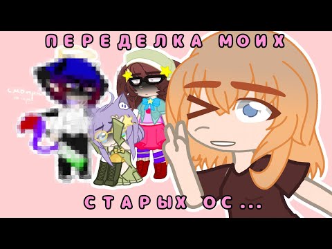 Видео: |ПЕРЕДЕЛКА МОИХ СТАРЫХ ОС...| как я из ЭТОГО превратилась в ЭТО?