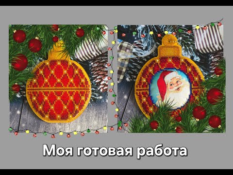 Видео: 51.25 Дед Мороз. Эдельвейс. Готовая работа