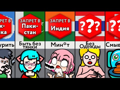 Видео: Жуткие Законы Стран