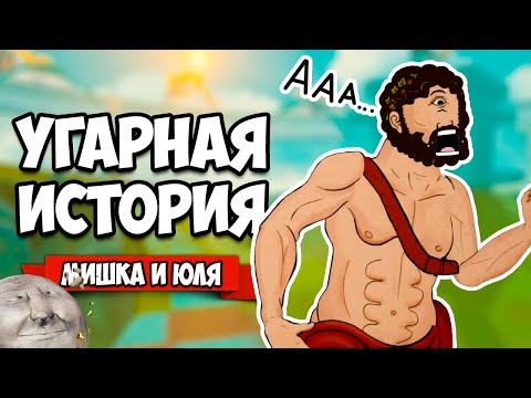 Видео: УГАРНАЯ ИСТОРИЯ - ВАЛУНЫ ПОКОРЯЮТ МИР ♦ Rock of Ages 3 Make & Break