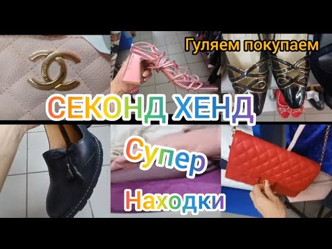 Видео: VERSACE в СЕКОНД ХЕНДЕ что я нашла ? #гуляемпокупаем