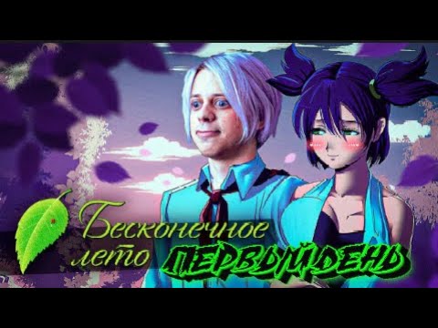 Видео: ПАНДЕКС Проходит БЕСКОНЕЧНОЕ ЛЕТО 1 день