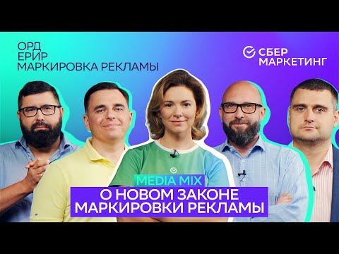 Видео: MEDIA MIX, выпуск 1, Обсуждаем поправки в закон "О рекламе"