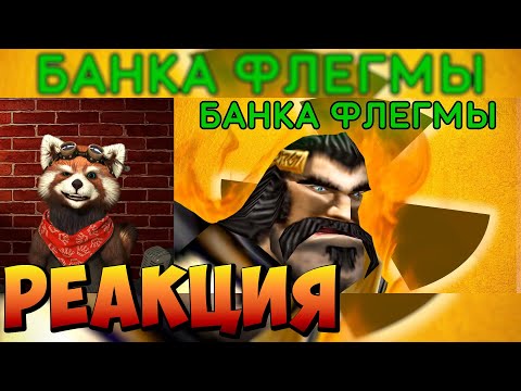 Видео: А НАХ*Я!?!?!?(Ядерный титбит) | реакция RED Пандыч | @BalphaGore