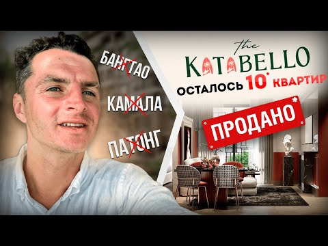 Видео: ✅  КАТА БИЧ СЕЙЧАС! ЧТО НОВОГО? ТУРИСТЫ КУПИЛИ почти ВСЕ КВАРТИРЫ В KATABELLO! НЕДВИЖИМОСТЬ ПХУКЕТА