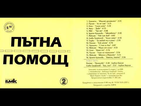 Видео: Тринити - Хвърляй динамита (2001)