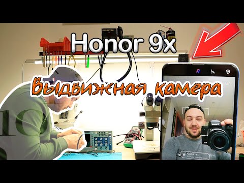 Видео: Телефон с выдвижной камерой упал в воду. Honor 9x