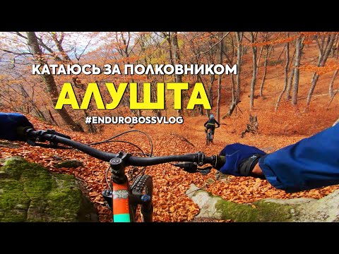 Видео: 20 МИНУТ ЗАЛИПАТЕЛЬНОГО катания в Алуште. Еду за "Полковником" | #Endurobossvlog Часть 3
