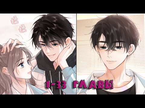 Видео: озвучка манги | Мечтай обо мне | 1-33  главы