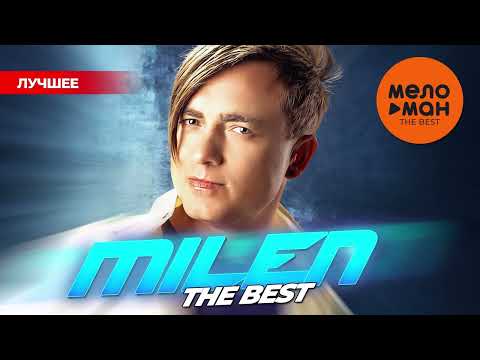 Видео: MILEN - THE BEST - НОВОЕ И ЛУЧШЕЕ 2025 @MELOMAN-THE-BEST-UMG