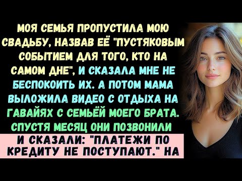 Видео: Родители пропустили мою свадьбу, сказав_ «Для кого-то с низов это всего лишь пустяковое событие