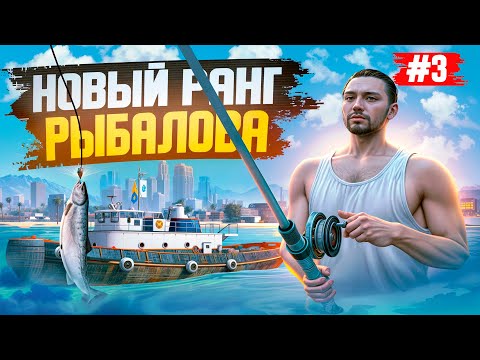 Видео: ПУТЬ БОМЖА НА MAJESTIC RP #3 НОВЫЙ РАНГ РЫБАЛОВА В ГТА 5 РП