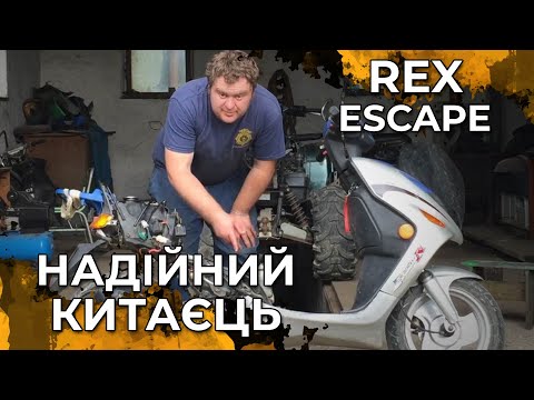 Видео: Рідкісний скутер REХ ESCAPE на моторі Minarelli #пнм