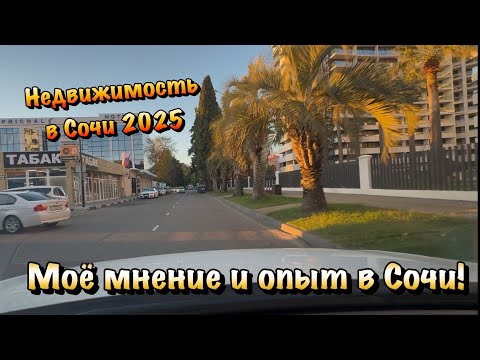 Видео: Стоит ли Сейчас идти Работать Риэлтором в Сочи❓