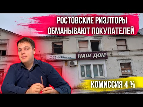 Видео: СТОРГОВАЛИ 85 000 КОМИССИИ У РИЭЛТОРА / Ростов-на-Дону / Купить квартиру без риэлтора