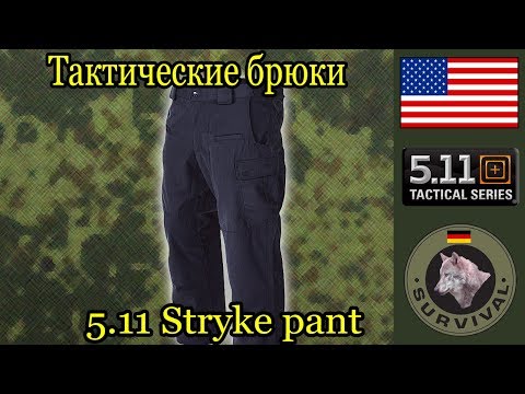 Видео: Тактические брюки. 5.11 Stryke Pant / Программа "Бункер" выпуск 96