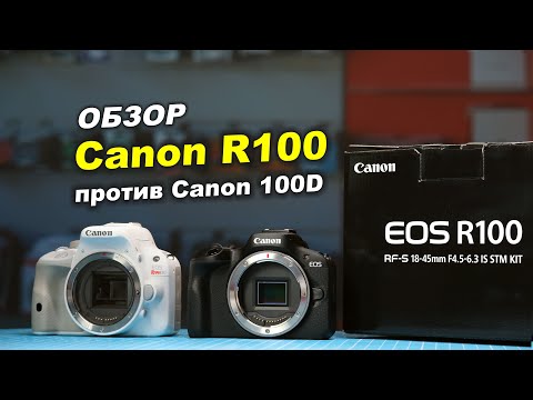 Видео: Обзор Canon EOS R100 против Canon EOS 100D