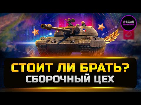 Видео: TST - ОБЗОР ЧЕШСКОГО КРЕПЫША ✮ Мир Танков